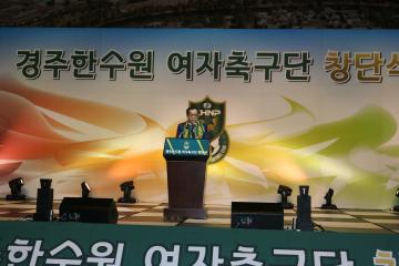 경주 한수원 여자축구단 창단식