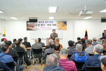 제8회 경주시장배 장기⦁바둑대회