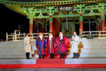 신라대종 제야의 종 타종식