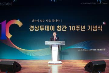 경상투데이 창간 10주년 기념식