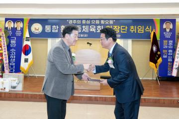 통합 황오동체육회 회장단 취임식