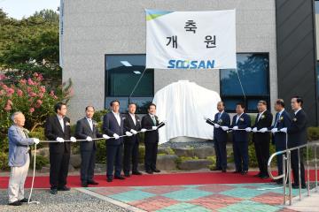 수산 인재 개발원 개원식