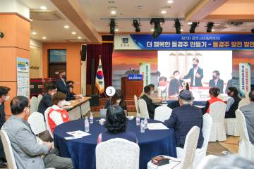 제7회 경주시민원탁회의