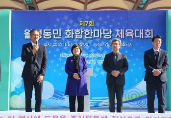제7회 월성동민 화합한마당 체육대회