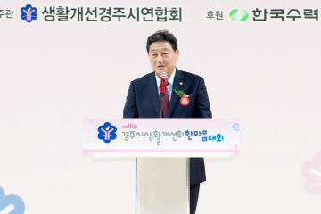 제16회 경주시생활개선회 한마음대회