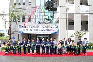 경주시 기초재활교육센터 준공 및 개관식