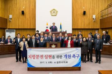 지방분권 실현을 위한 결의안 채택