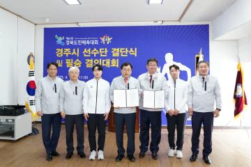 경북도민체육대회 경주시선수단 결단식