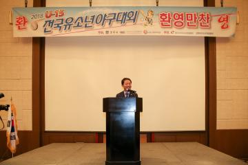 전국 유소년 야구대회 환영만찬