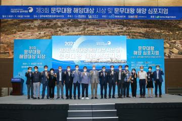 제3회 문무대왕 해양대상 시상식 및 문무대왕 해양심포지엄
