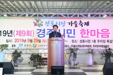 제9회 경주시민 한마음 축제