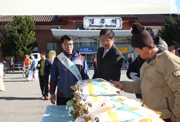 경주 쌀 소비 촉진 캠페인