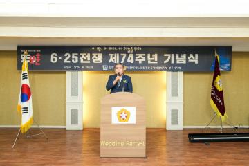 6.25전쟁 제74주년 기념식