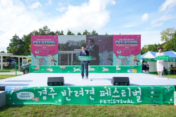 2025 경주 반려견 페스티벌
