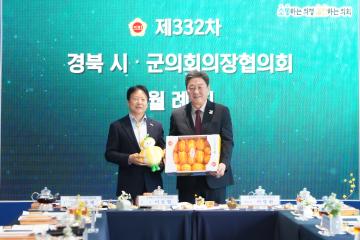 경북시군의장협의회 3월 월례회