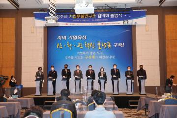 경주시 기업부설연구소 협의회 출범식