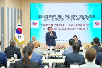 한일정상화 60주년기념 일본민단 가와사키시 한일친선협회 경주시 방문