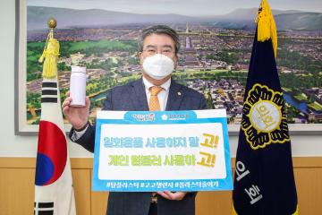 경주시의회 서호대의장 고고챌린지 동참