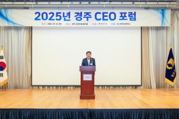 2025 경주 CEO포럼