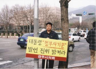 산자부앞  방폐장 지원  1인 피켓시위 