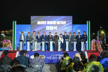 금리단 빛광장 · 빛거리 점등식