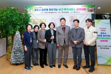 8회 읍면동 찾아가는 보건복지서비스 성과대회