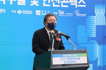 2022 국제원자력수출 및 안전콘펙스 개막식