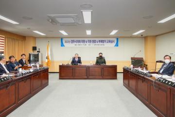 2022년 청렴 및 부패방지 교육