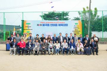 제4회 불국동 한마음 체육대회 및 윷놀이 대회