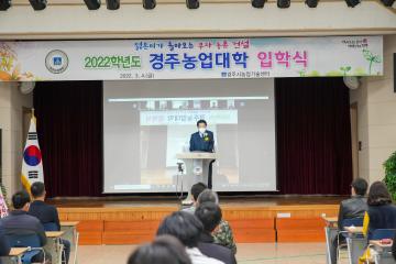 2022년도 경주농업대학 입학식