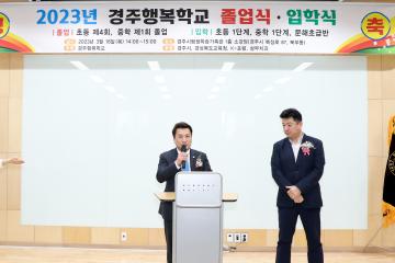 경주행복학교 2022년 졸업식 및 2023년 입학식