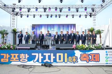 제4회 경주 감포항 가자미 축제