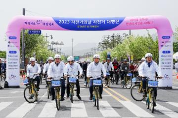 2023년 자전거의 날 기념행사