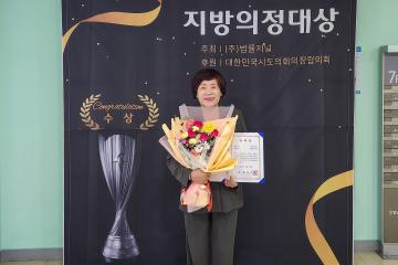 2025 지방의정대상 시상식(지방의정대상 입법활동 부문 장려상)