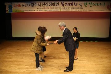 제2회 경주시 신장자애인 복지대회