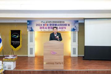 제8회 경주시환경대상 시상식