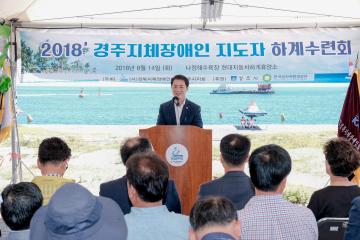 경주지체장애인 지도자 하계 수련회