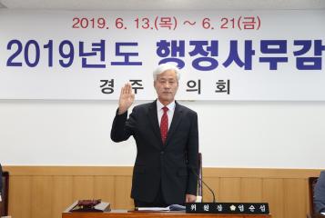 2019년도 제2행정사무감사(본청)