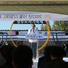 제20회 경주도자기 축제