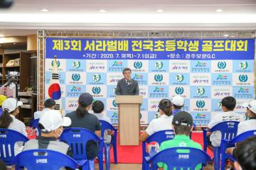 제3회 서라벌배 전국초등학생 골프대회 시상식