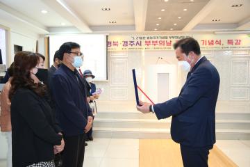 부부의 날 기념식