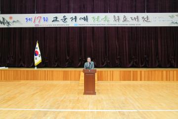 제17회 고운서예전국휘호대전