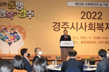 2022 경주시 사회복지대회