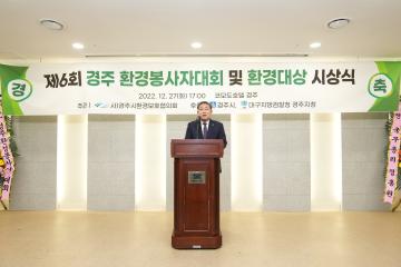 제6회 환경봉사자대회 및 환경대상시상식