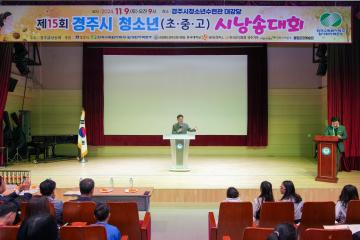 2024 경주시 청소년 시낭송대회