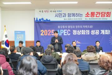 2025 시민과 함께하는 소통 간담회(용강동)