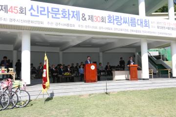 제30회 화랑씨름대회