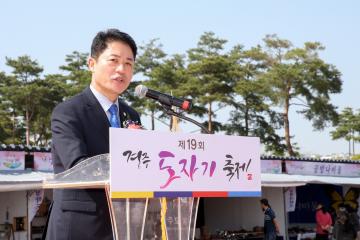 제19회 경주도자기축제
