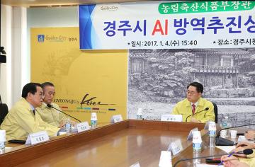 AI 방역추진상황점검차 농림축산식품부장관 경주 방문