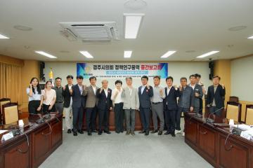 「경주 생활인구 활성화 연구회」중간보고회